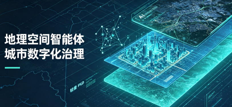 库尔勒市地理 AI 智能体 Geo 优化落地城市全域治理，多维空间驱动精细化管理
