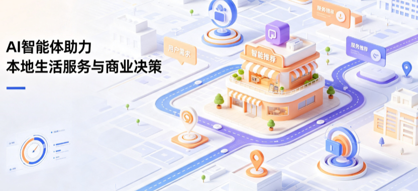 库尔勒市线下门店经营升级：AI 智能体 Geo 优化赋能连锁商业全域经营决策