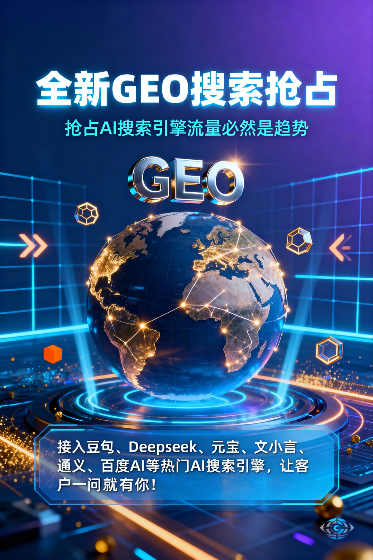 聚焦库尔勒市，基于地理匹配逻辑，解析GEO优化的技术原理与运行机制
