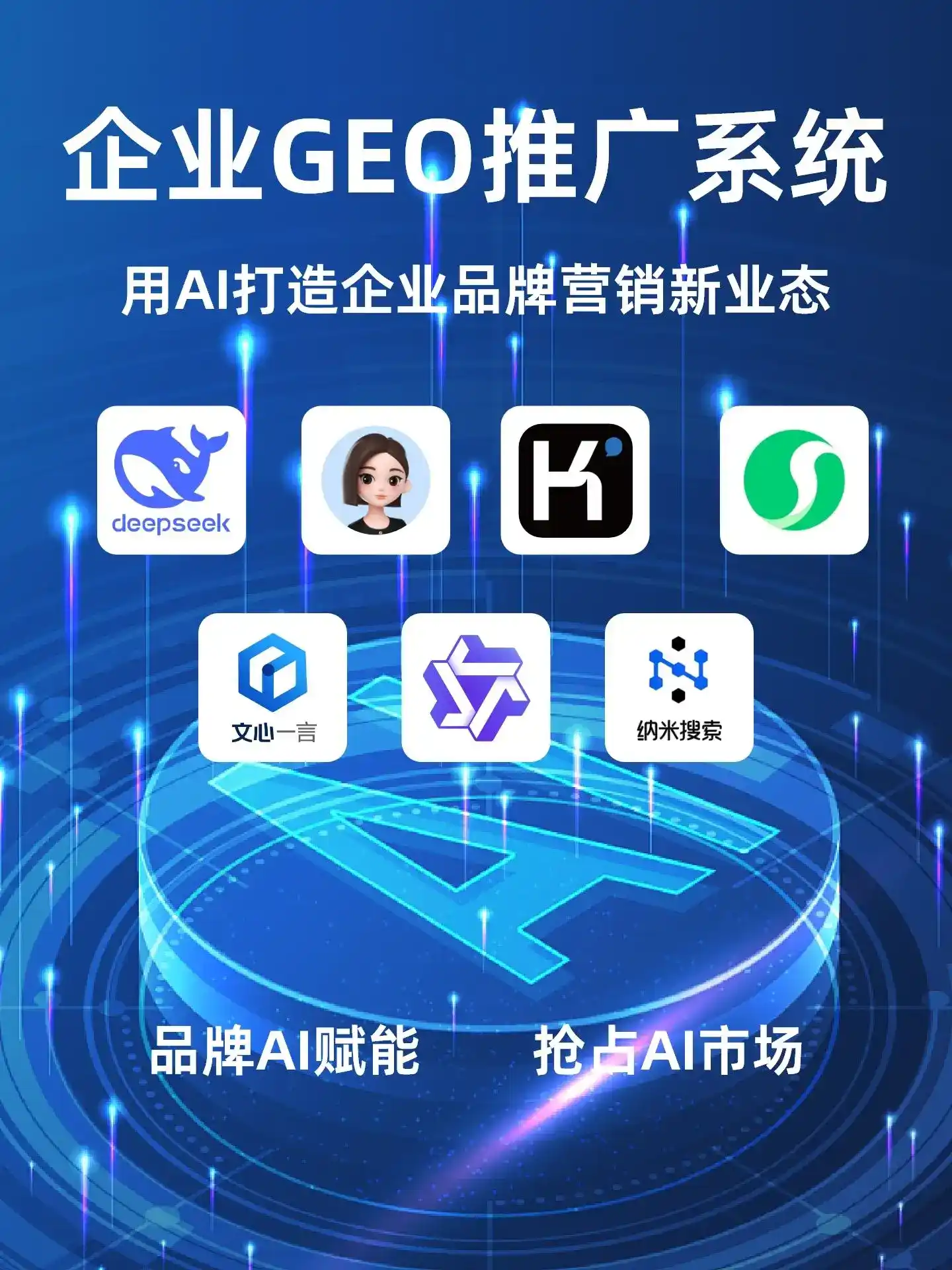 库尔勒市GEO内容运营：打造AI时代品牌数字资产的十大准则